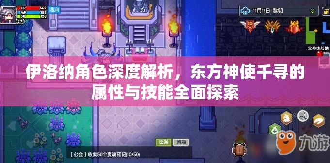 伊洛納角色深度解析，東方神使千尋的屬性與技能全面探索