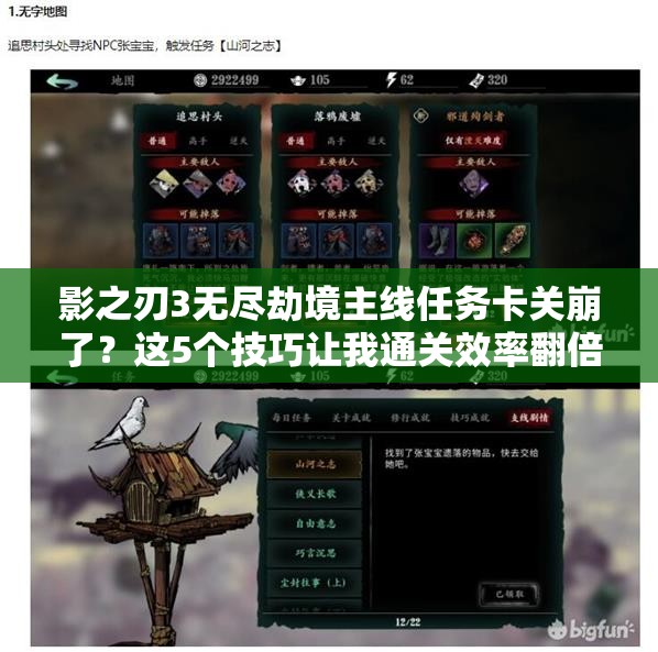 影之刃3無盡劫境主線任務卡關崩了？這5個技巧讓我通關效率翻倍！