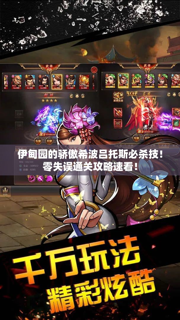 伊甸園的驕傲希波呂托斯必殺技！零失誤通關攻略速看！
